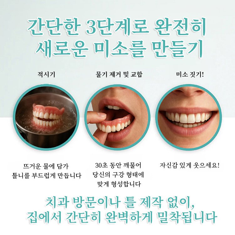【3-in-1】미백 틀니 세트 7일 무료 체험！