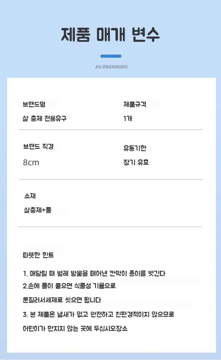 여름철 실내에서 사용하는 모기유인볼