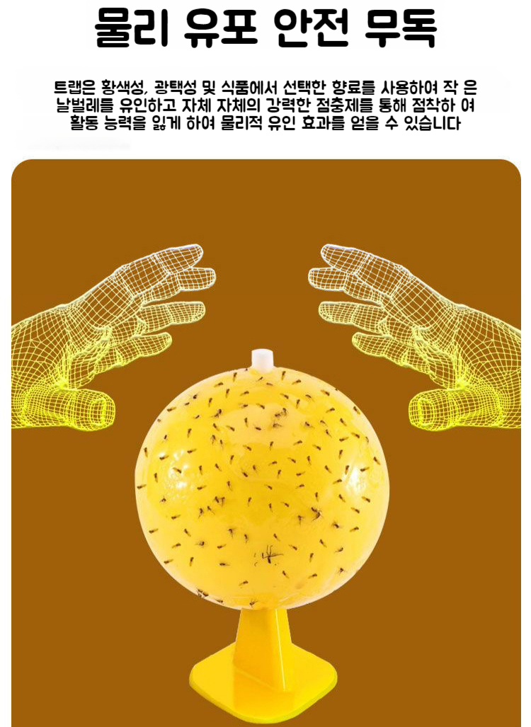 모기유인볼 여름 강점력 가정용 날벌레 극성 점충 베이스 주방용 모기유인볼