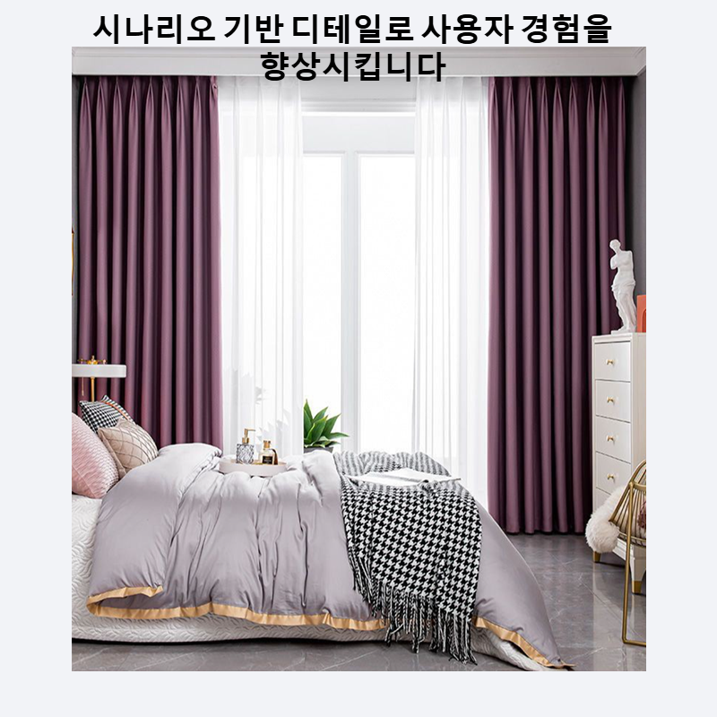 침실 블랙아웃 커튼