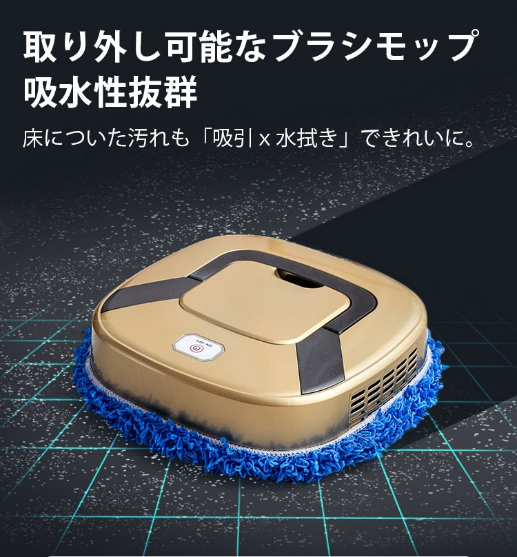 ロボット掃除機