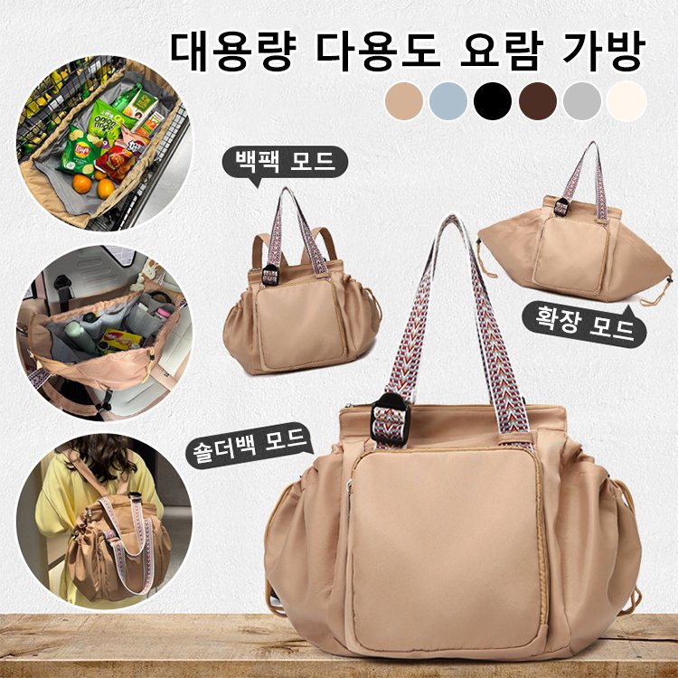 다기능 대용량 수납 가방