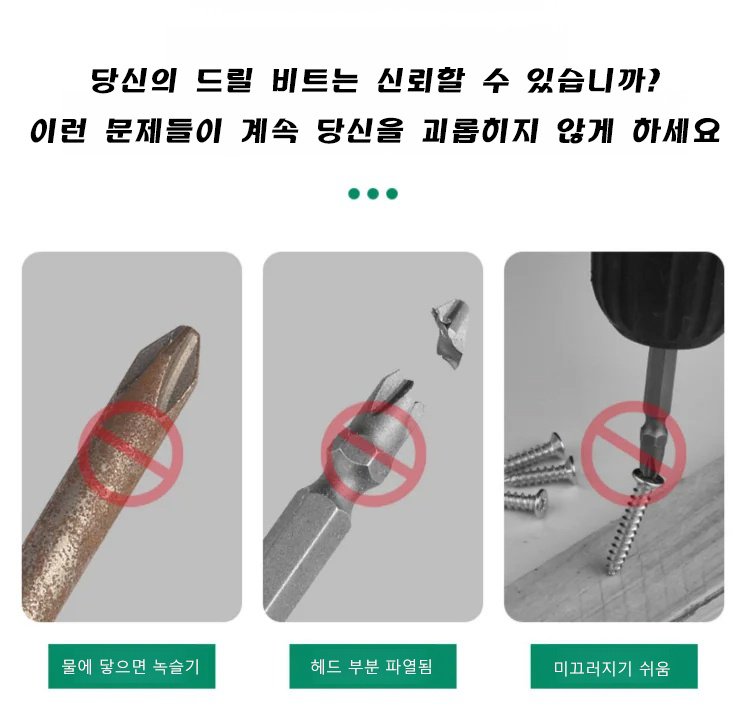 강자성 드라이버비트 자력 시연 이미지