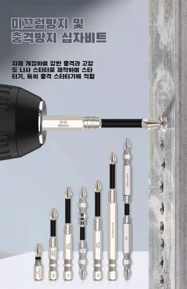 드라이버에 장착된 바람비트 십자비트