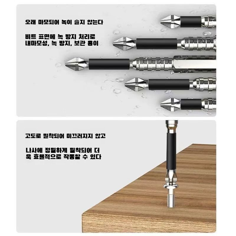 바람비트 고강도 십자비트 미끄럼방지 고경도 강자성드라이버비트