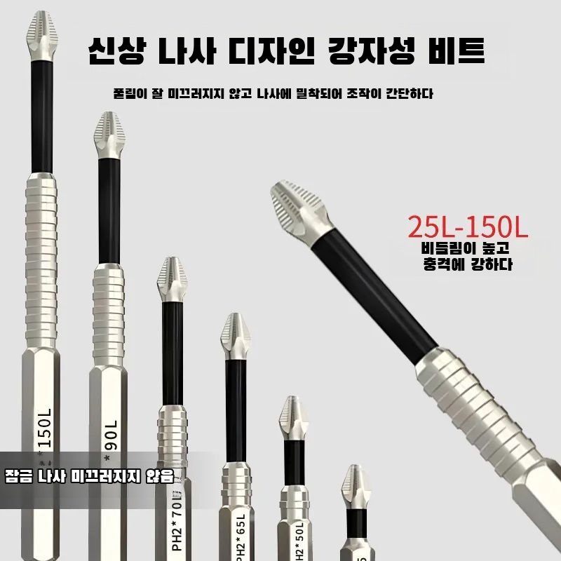 바람비트 고강도 십자비트 미끄럼방지 고경도 강자성드라이버비트