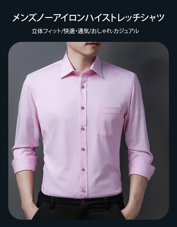 メンズノーアイロンハイストレッチシャツ