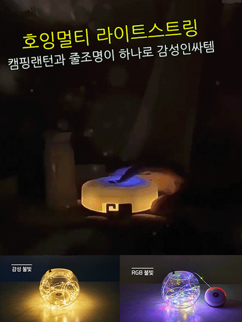 다기능 아웃도어 캠핑 라이트스트링