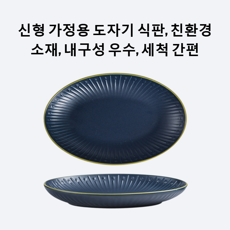 신형 가정용 도자기 식판