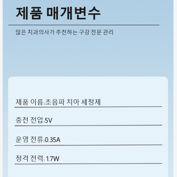 가정용 초음파 스케일링기 강력한 화이트닝 퍼스널케어 자외선멸균 전동세척기 스케일링기 전동세척기