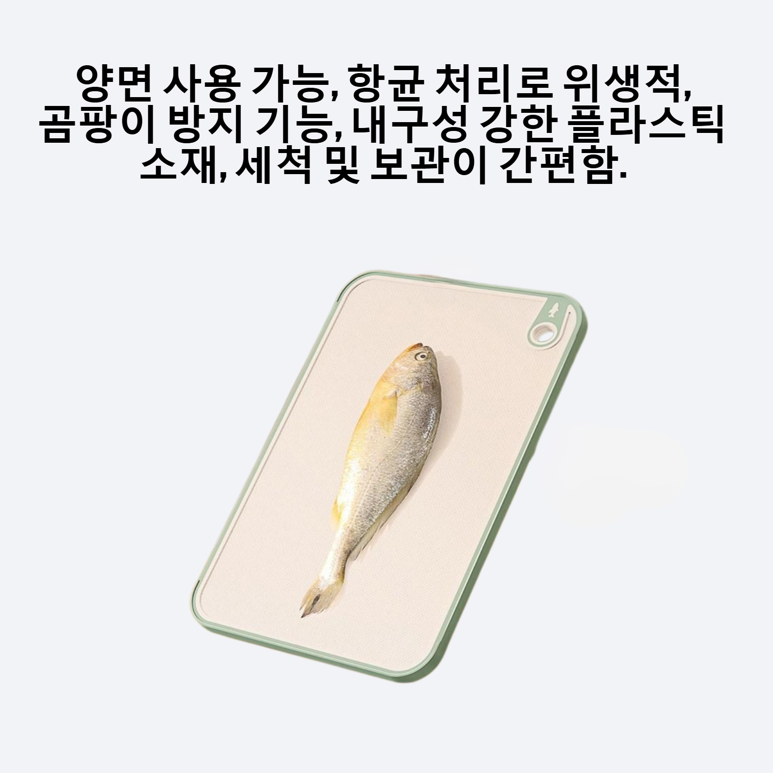 주방 양면 항균 곰팡이 방지 플라스틱 도마