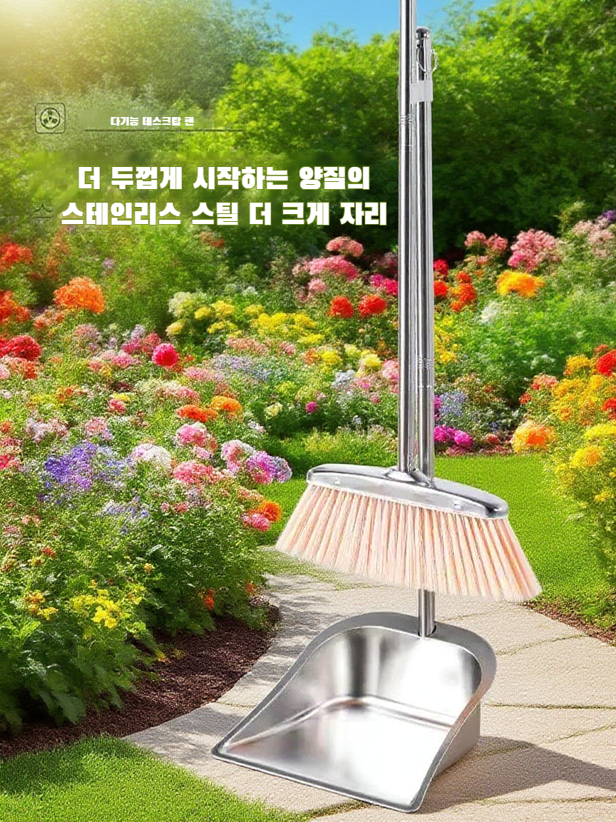 스테인리스 쓰레받기와 빗자루 세트 