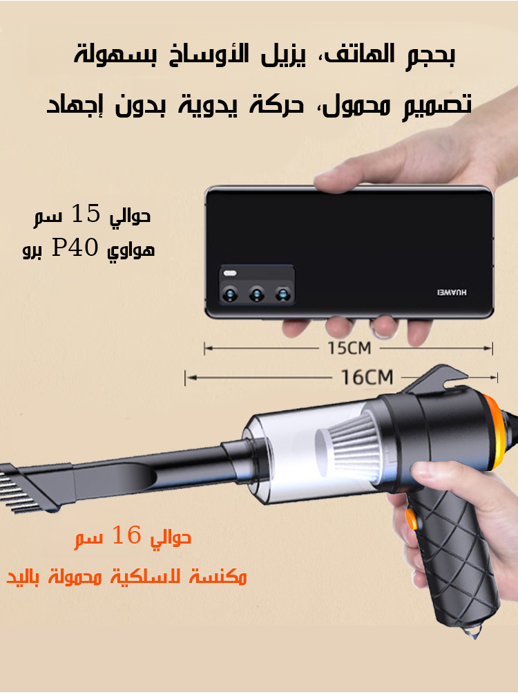 مكنسة كهربائية  لاسلكية قوية للسيارة 6 في 1