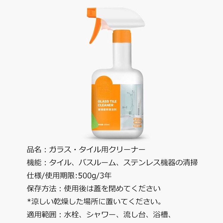 ガラス・タイル用クリーナー