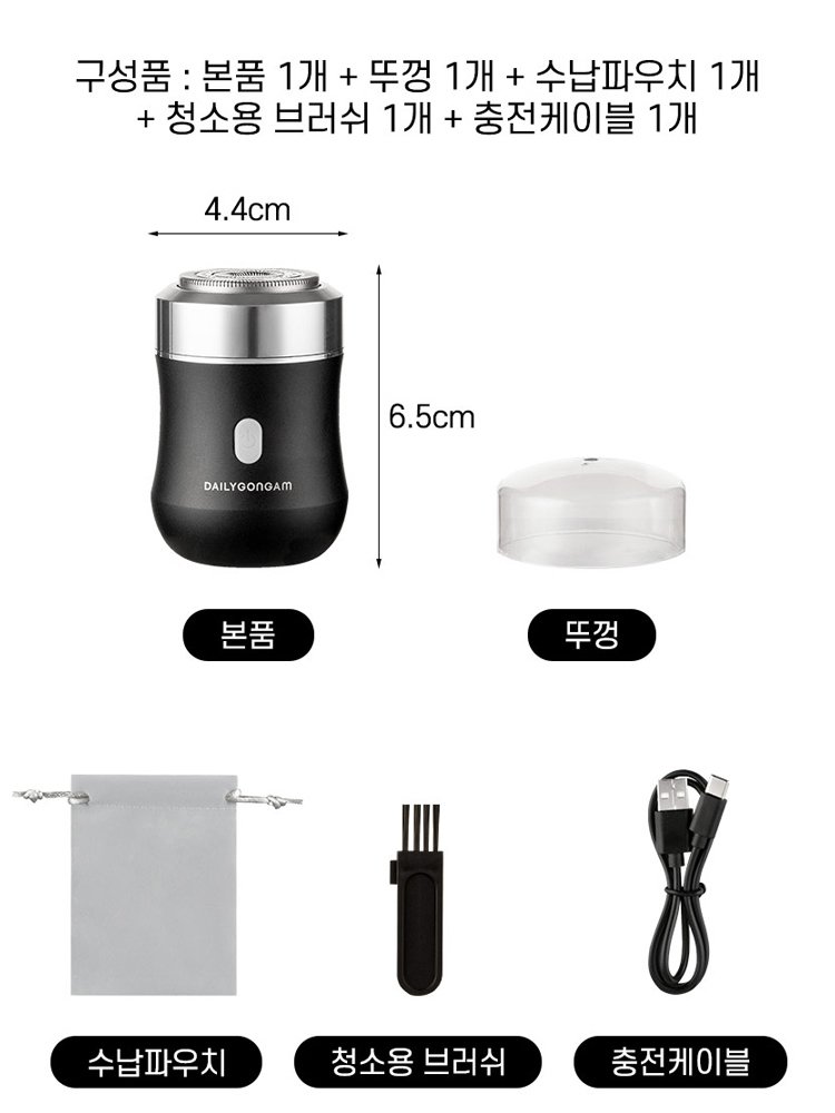 미니 스마트 휴대용 충전식 면도기