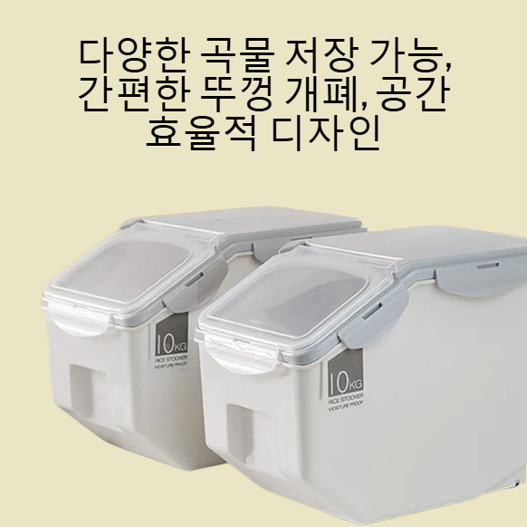 대용량 방습 밀봉 쌀통