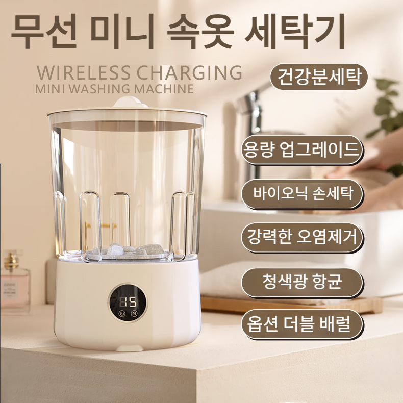 세탁컵 속옷 팬티 전용 무선 휴대용 설치 프리 대용량 소형 양말 세탁컵