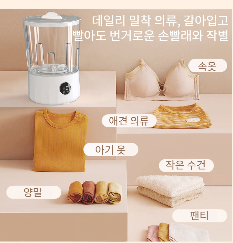 설치 필요 없는 무선 미니 세탁기