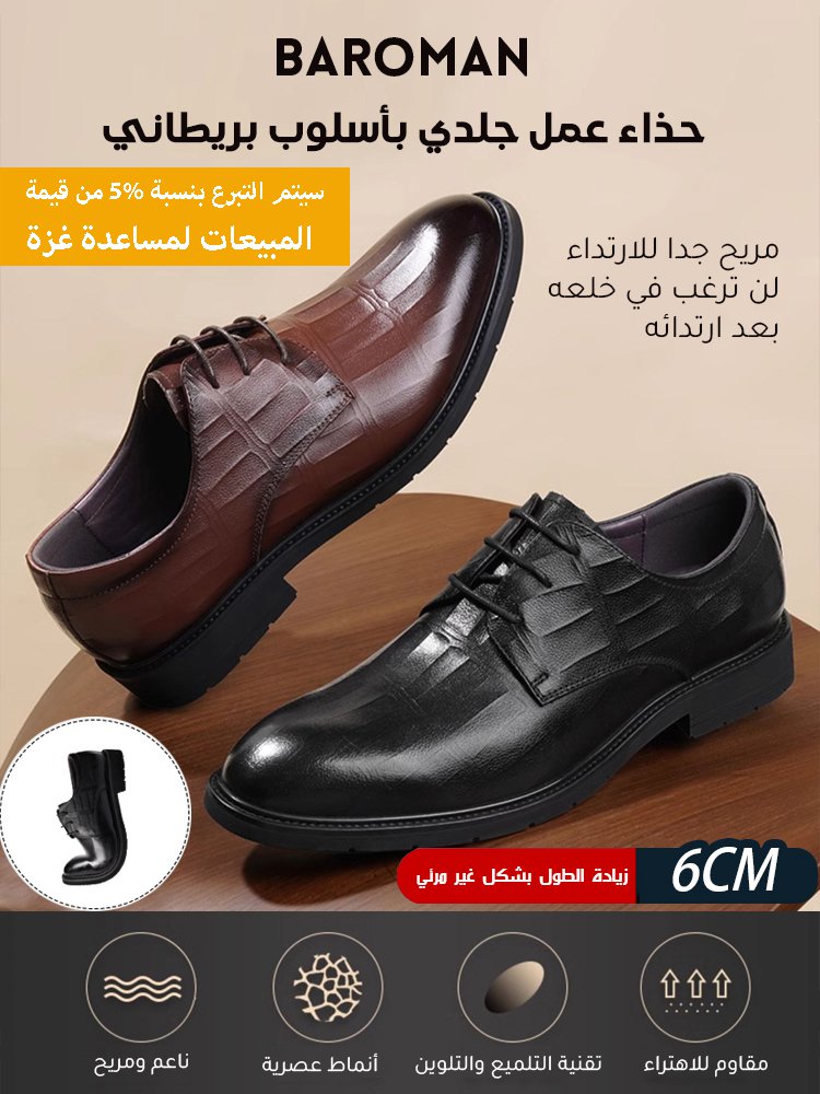  حذاء جلدي تجاري كاجوال للرجال مع وظيفة زيادة طول القامة ( زيادة طول القامة بصريا خلال 1 ثانية (