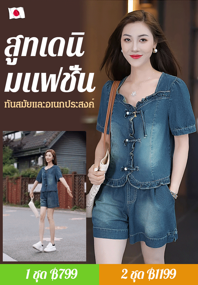 【40-90 กก.】ชุดยีนส์เซ็ตเสื้อแขนสั้นและกางเกงขาสั้น