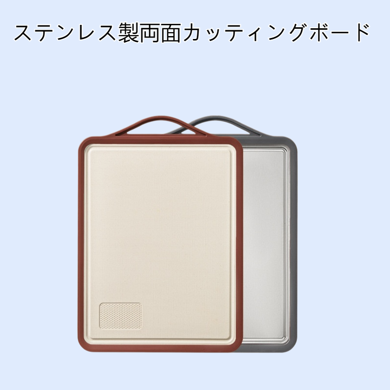 ステンレス製両面カッティングボード、プラスチック製カッティングボード、カッティングボード、家庭用カッティングボード