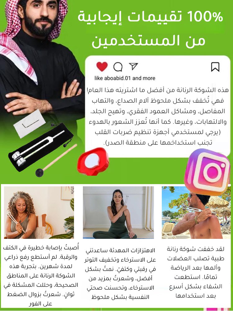 شوكة رنانة عصبية طبية