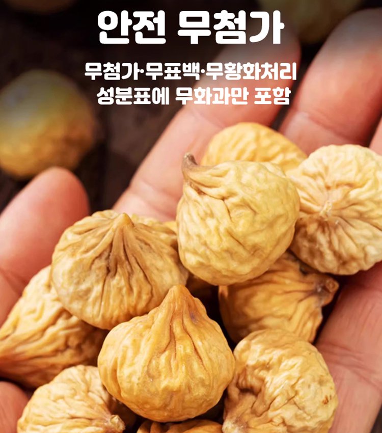 [천연 프로게스테론] 말린 무화과