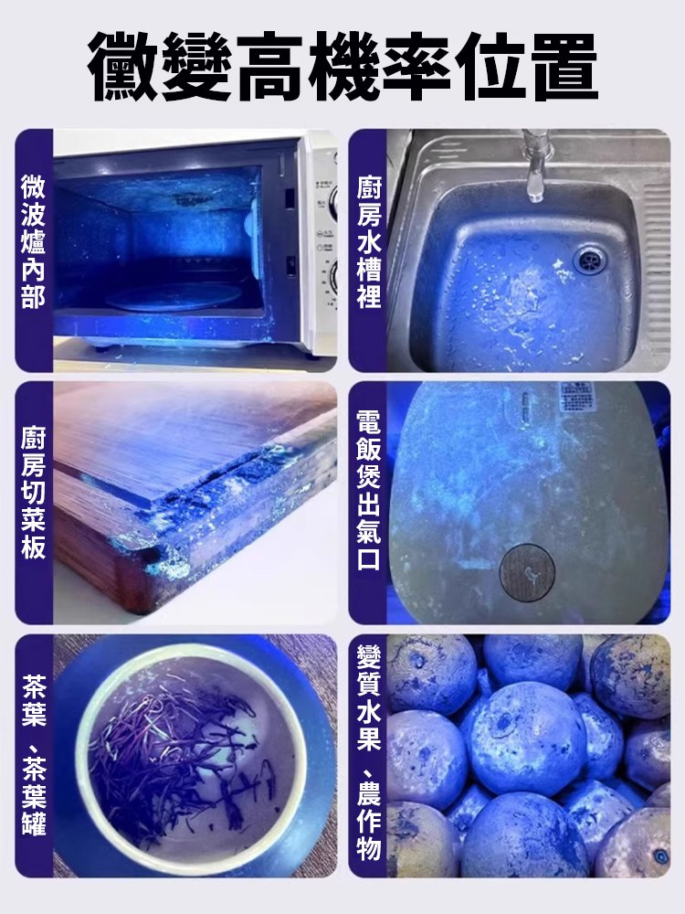 多功能農殘真菌檢測紫光燈