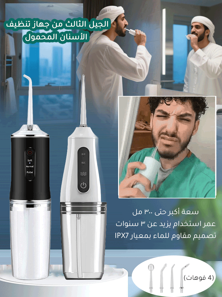 【موصى بها من الخبراء】فرشاة أسنان بتقنية النبض الحصرية + طقم جهاز تنظيف الأسنان بالماء