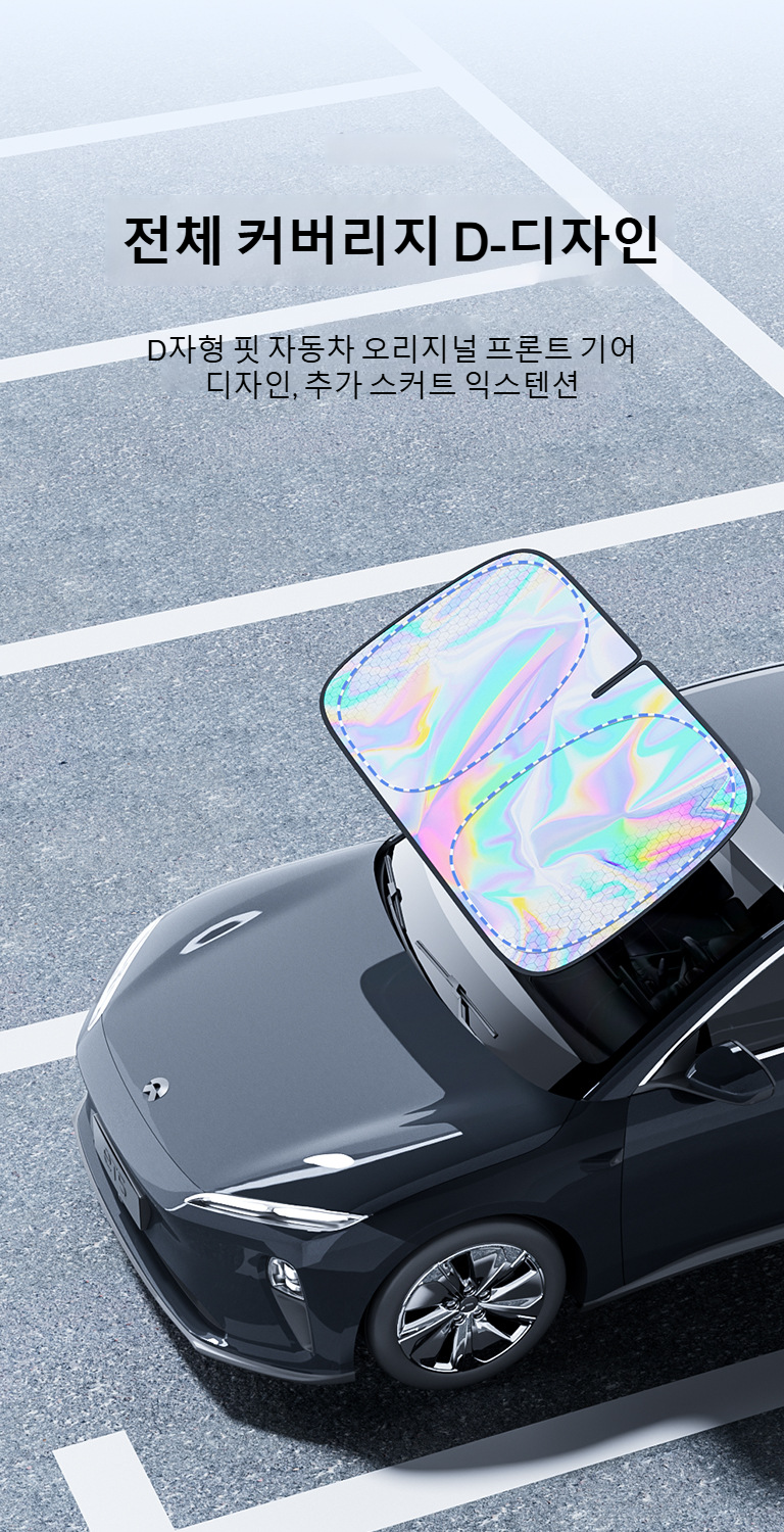 승용차용 햇빛가리개 설치 모습