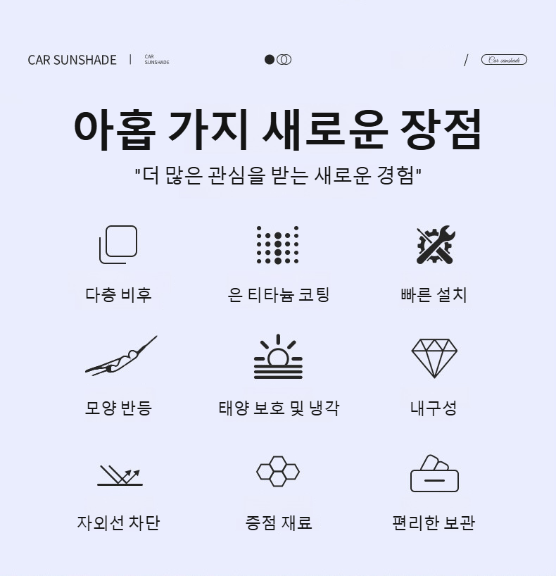 고급 티타늄 은 자동차 햇빛가리개