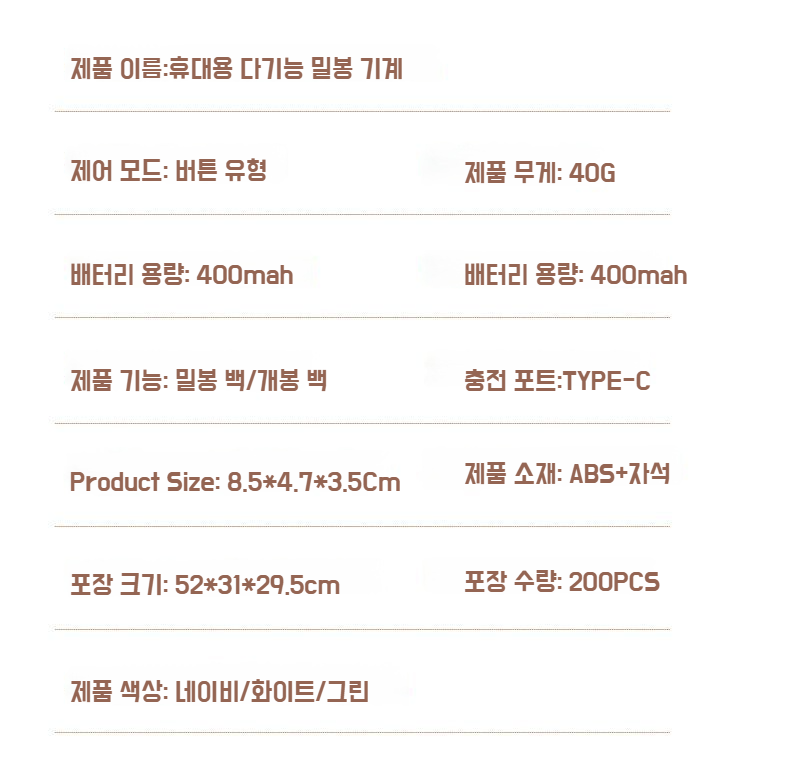 소형 가정용 미니 밀봉기 제품 사진