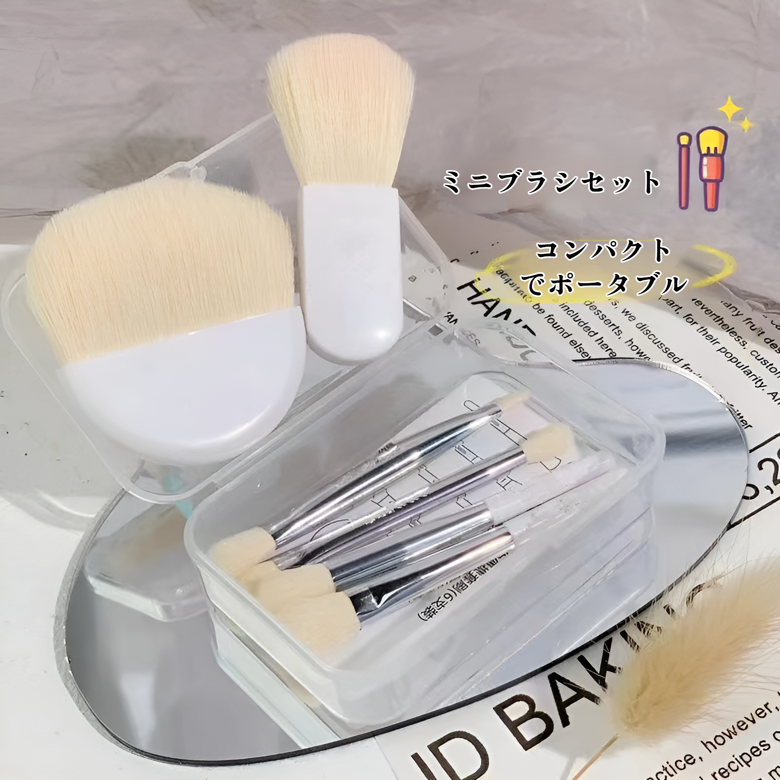 高品質なメイクブラシの毛先アップ