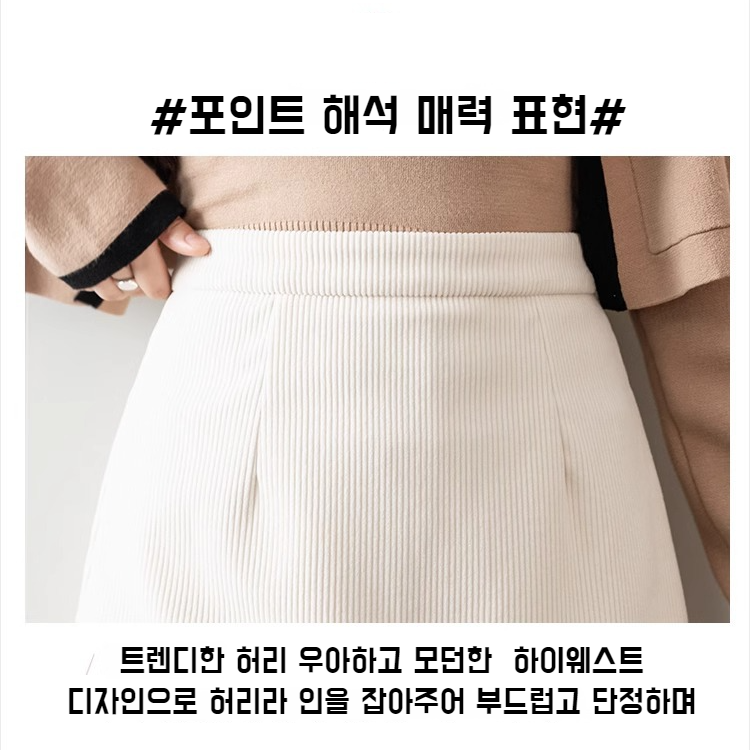 빈티지 하이웨스트 날씬해 보이는 코듀로이 스커트 A라인 스커트