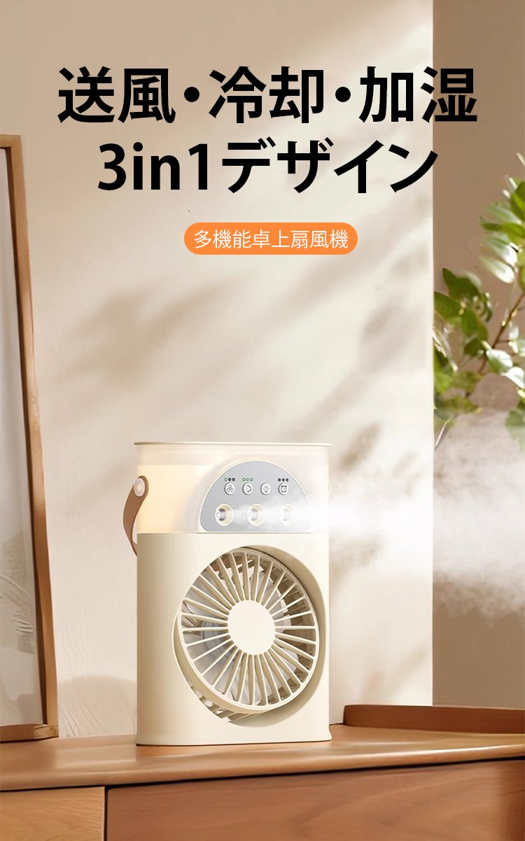 ミスト機能付き扇風機の正面画像