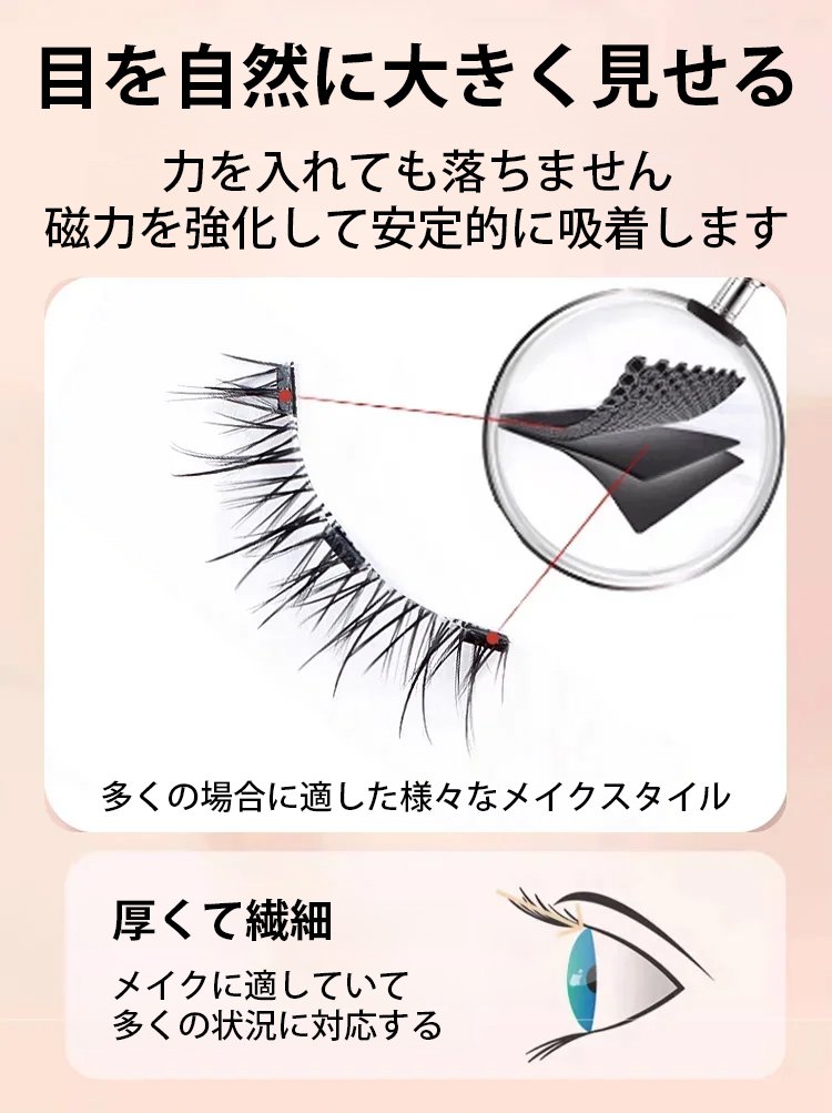 量子磁気つけまつげ｜超強力マグネット