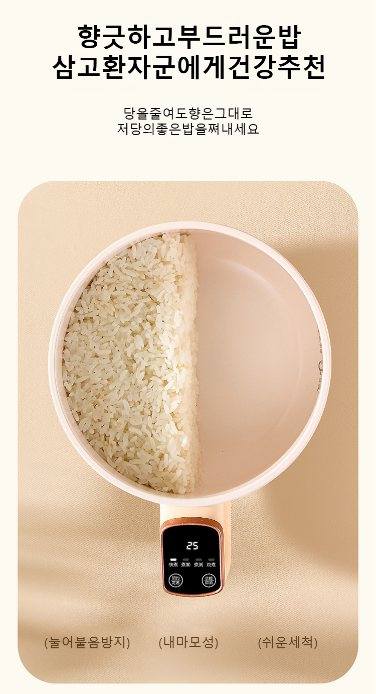 혈당 조절 기능을 강조하는 전기밥솥 디스플레이