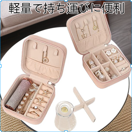 ミニジュエリー収納ボックス旅行サイズウェアラブルジュエリー収納ソースジュエリーボックスの持ち運びが簡単