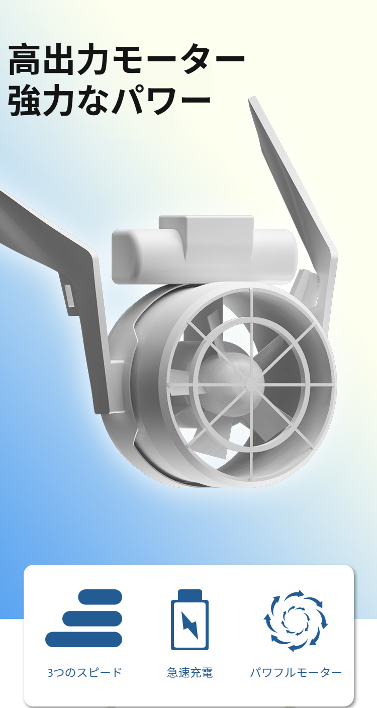パワフル送風で瞬間冷却するネックファンの詳細