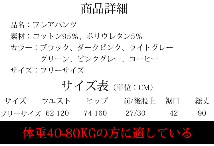 【フレアパンツ】快適な素材、柔らか、フィット感抜群、フレア裾口、お洒落