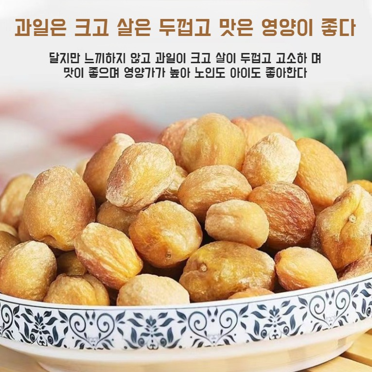 작은 백은 먹는 것을 좋아하는 살구 건조 과일 달콤하고 상큼한 맛의 과일 건조 과일입니다