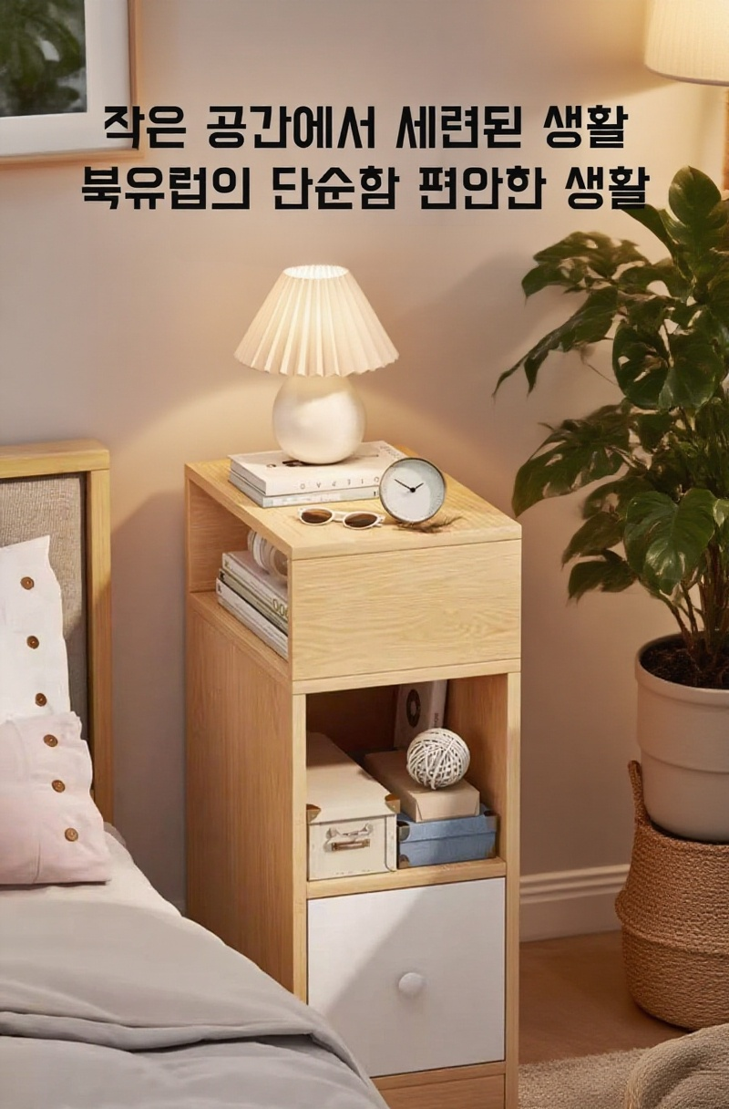 침대 옆장 다용도 수납장 전체 모습