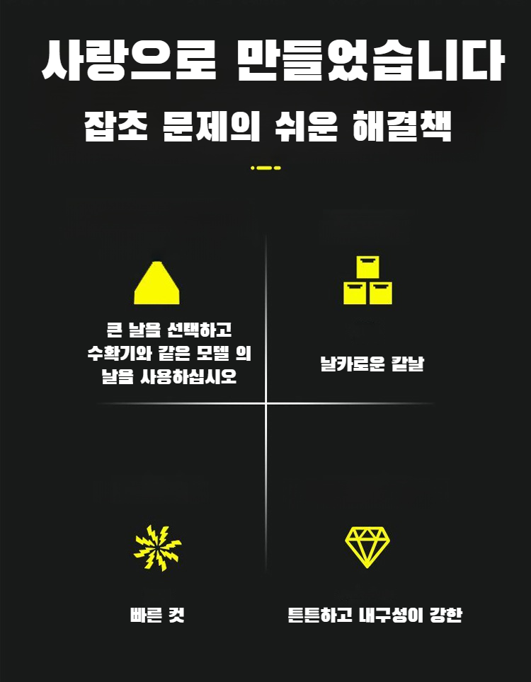 예초기 전용 삼각 톱니 절단날 사용 장면