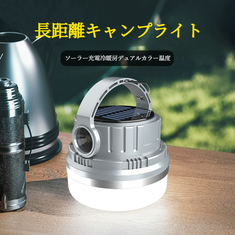 ランタン 屋外キャンプランプ、ソーラー充電キャンプランプ、LED電球ランプ、家庭用緊急夜市街路灯