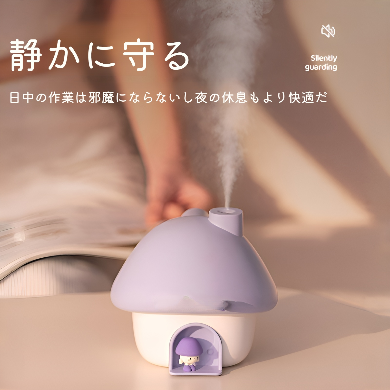 新しい国境を越えたキノコハウス雰囲気ライト加湿器ホームオフィスデスクトップ車空気寝室スプレーサイレント