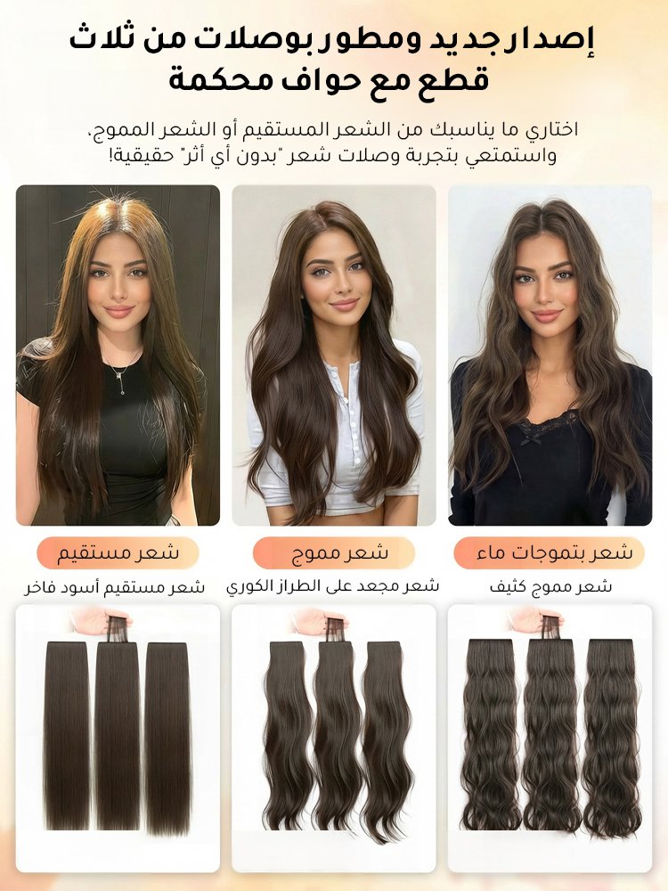 [اطلب واحدة واحصل على ثلاث] وصلة شعر خفيفة وغير مرئية 
