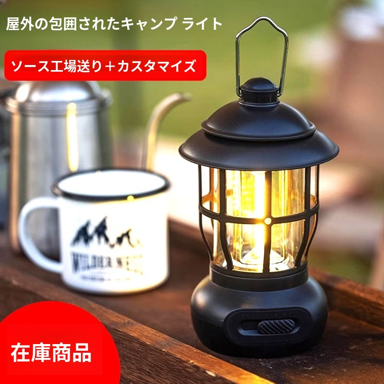 屋外キャンプ雰囲気照明ホースライトusb充電キャンプ場ライトテントキャンプライト雰囲気照明屋外テントライト