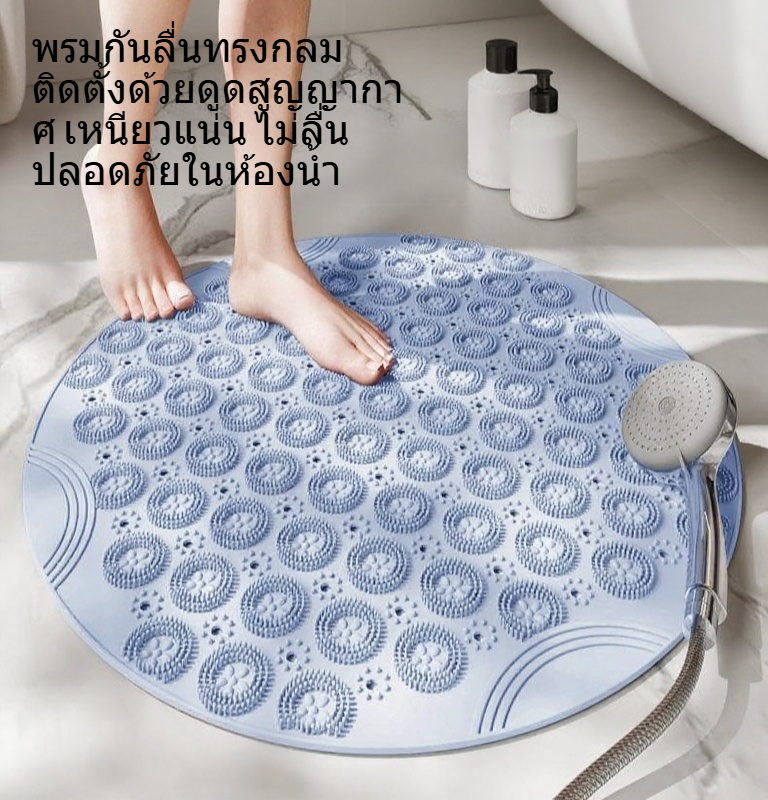 ดีไซน์พรมกันลื่นรูปทรงกลม เหมาะกับห้องน้ำทุกสไตล์