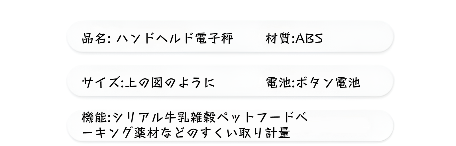 多用途で使える大型電子スプーンスケール