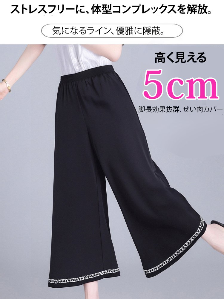 冷感スカーチョ